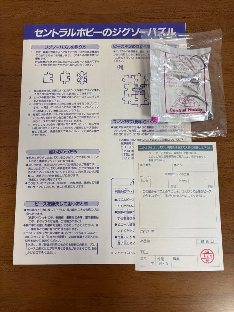 わたせせいぞう　1000ピース　ジグソーパズル　木もれ日ライブラリー