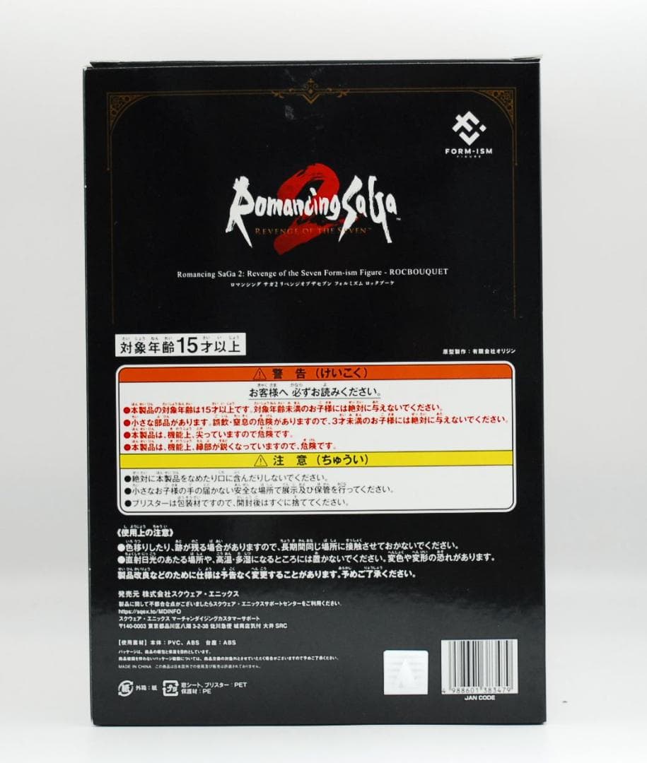ロマンシング サガ 2 フォルミズム フィギュア ロックブーケ