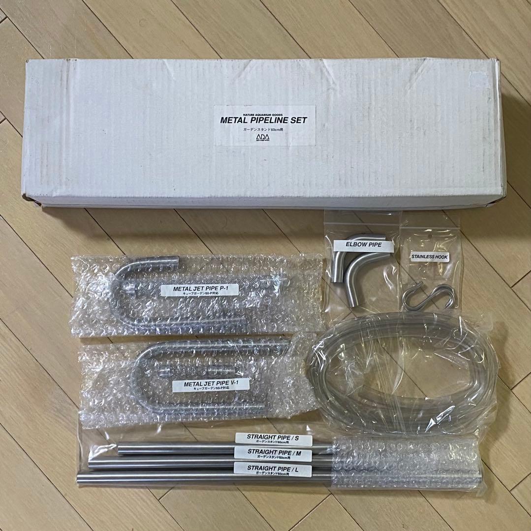 【超稀少】未使用品・旧ロゴADA メタルパイプラインセット アクアデザインアマノ