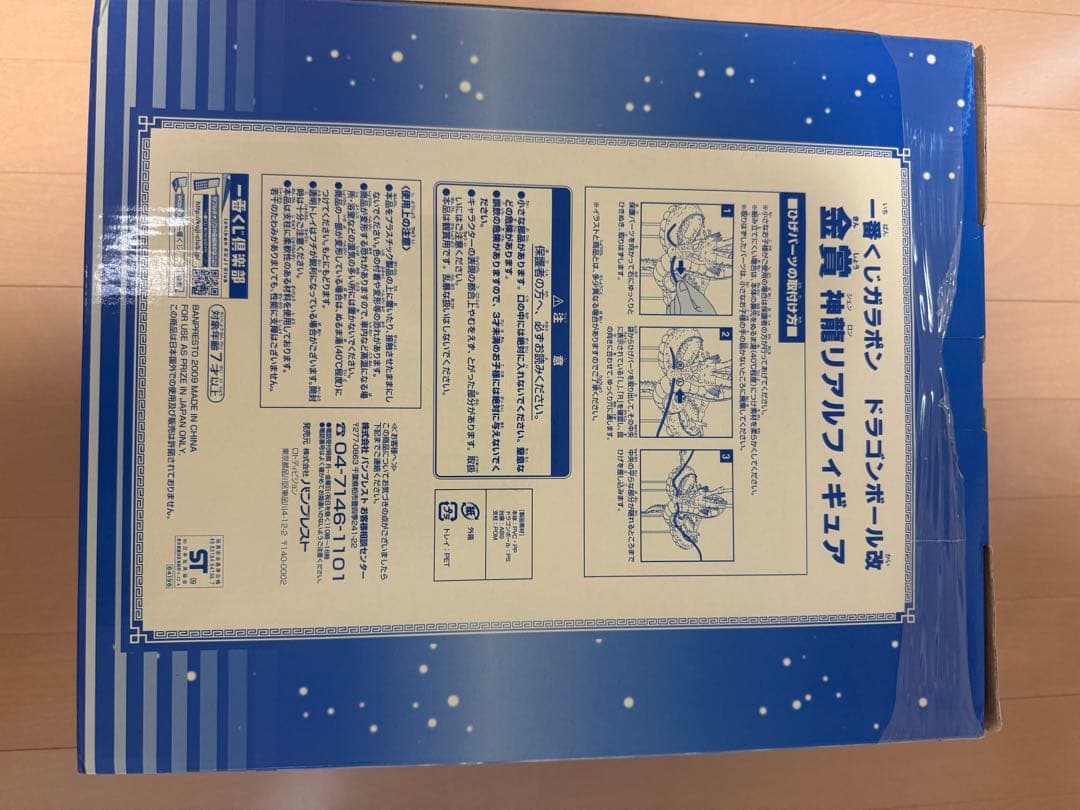 ドラゴンボール改　1番くじ　金賞　神龍リアルフィギュア