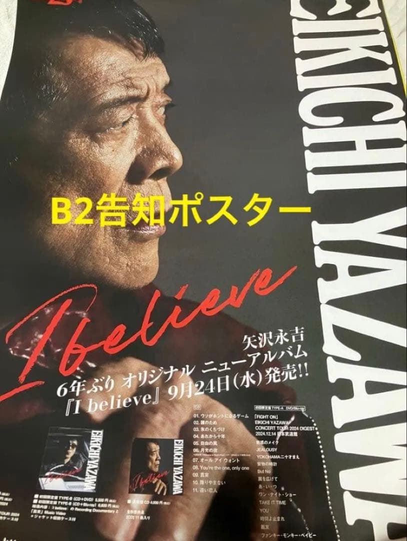 【非売品】矢沢永吉　I believe 告知B2ポスター