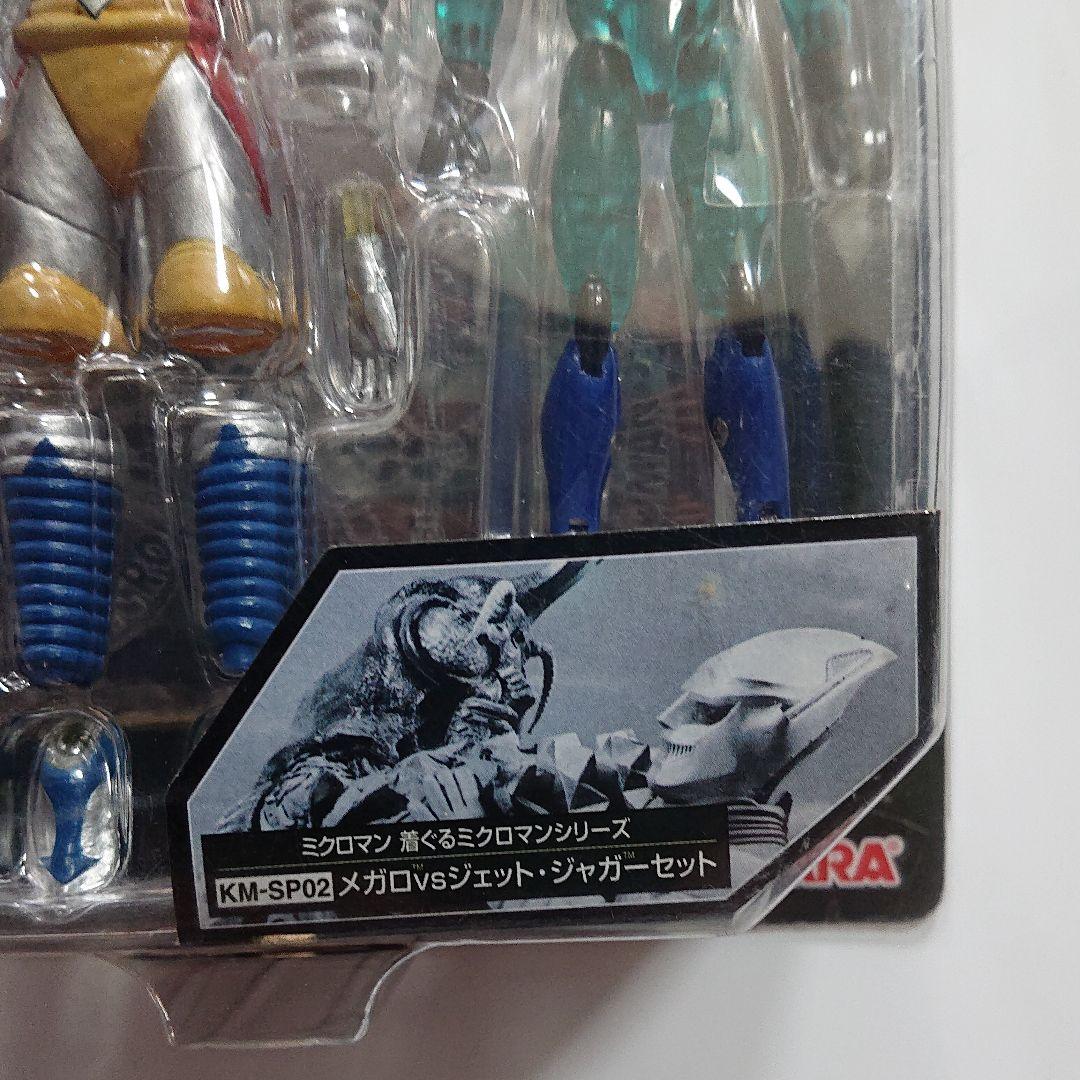 着ぐるミクロマンシリーズ/メガロ VS ジェット・ジャガー