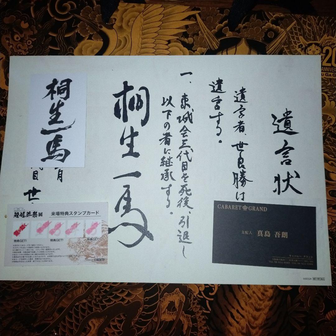 龍が如く 冠婚葬祭展 連続入場特典セット