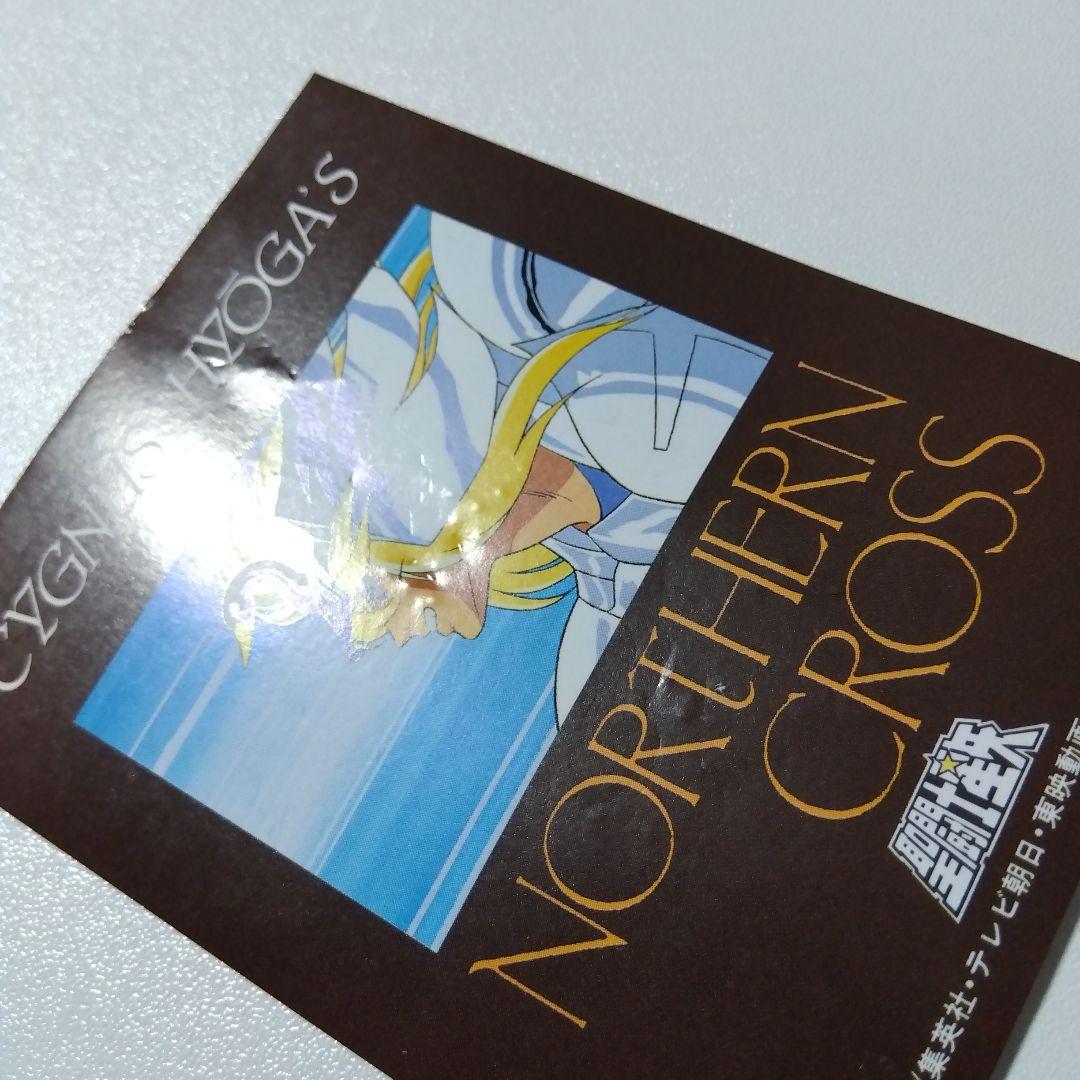 【聖闘士星矢】キグナス氷河 白鳥星座の氷河 movic ノーザンクロス ロザリオ