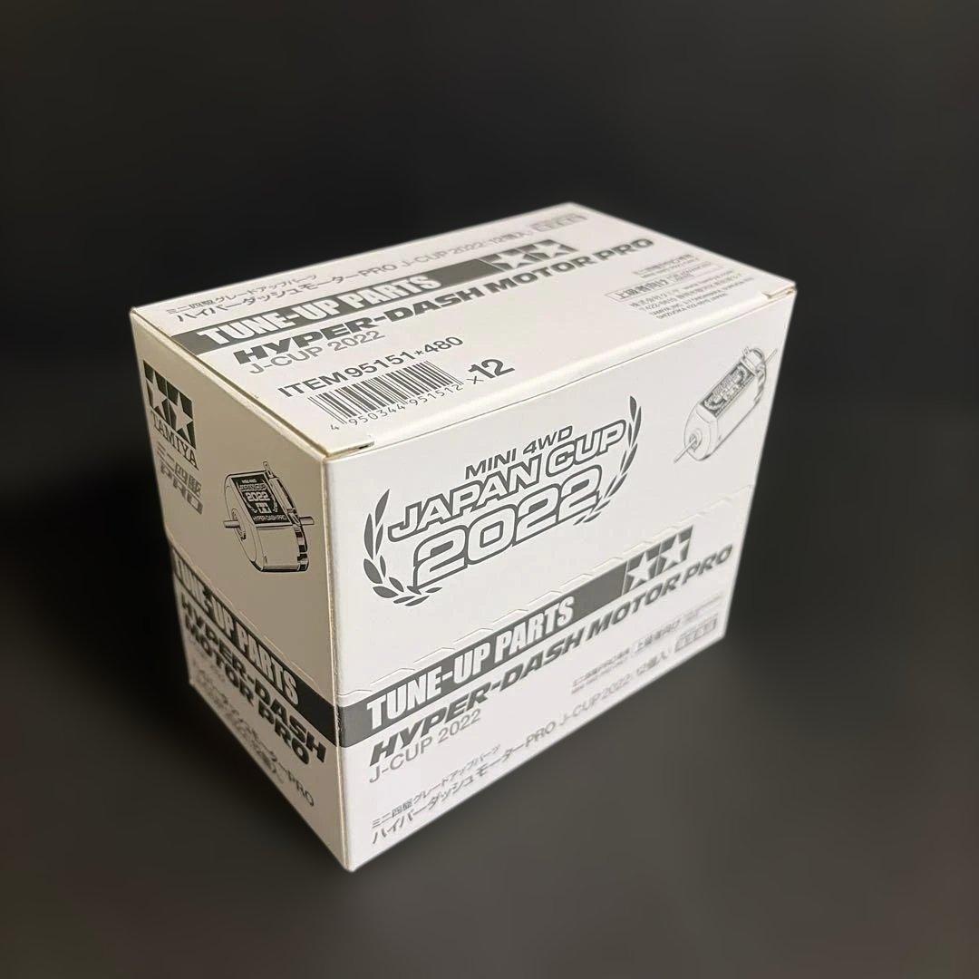 ハイパーダッシュモーターPRO J-CUP 2022（12個入り）