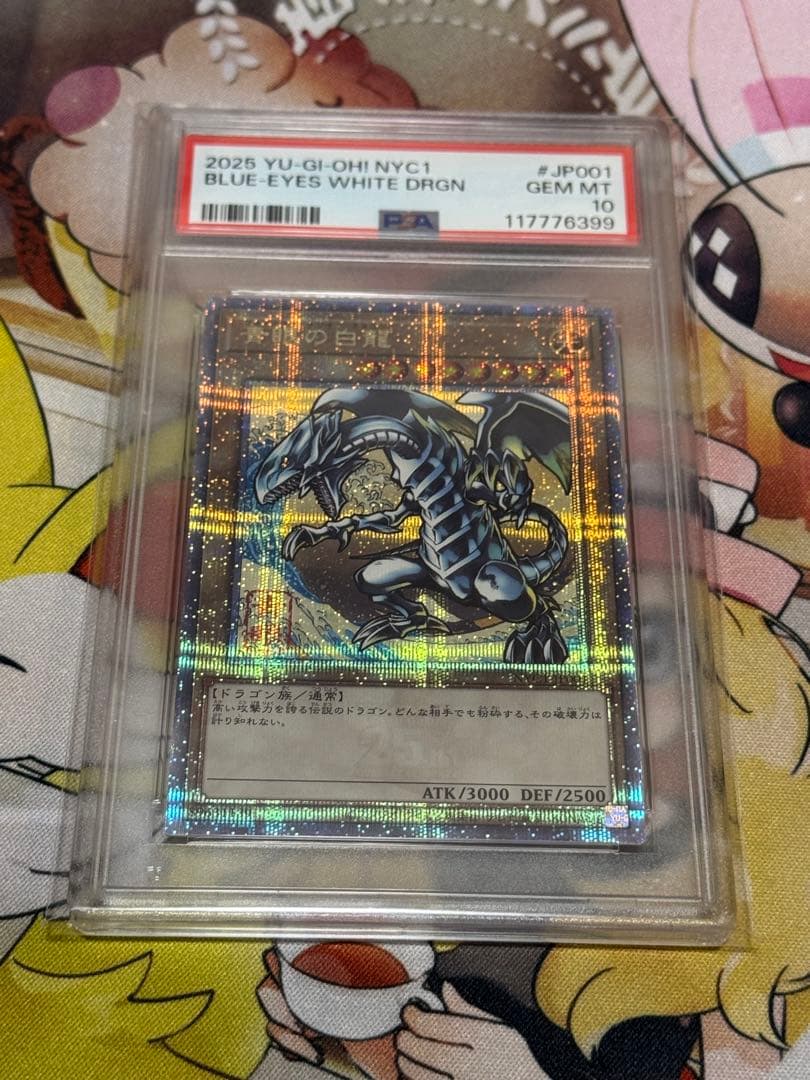 青眼の白龍　25th psa10