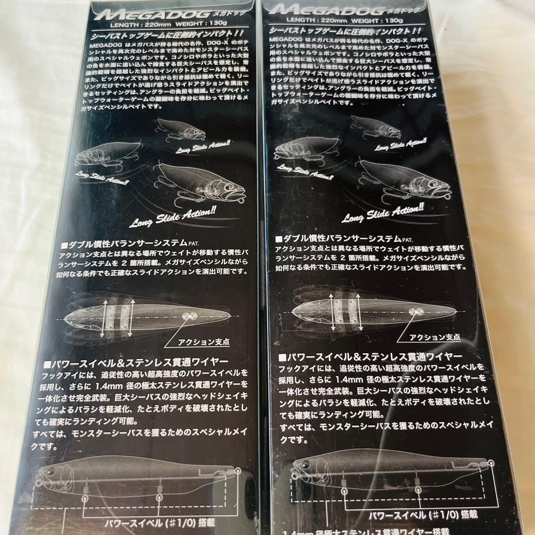 メガドッグ　2色セット限定レアカラー