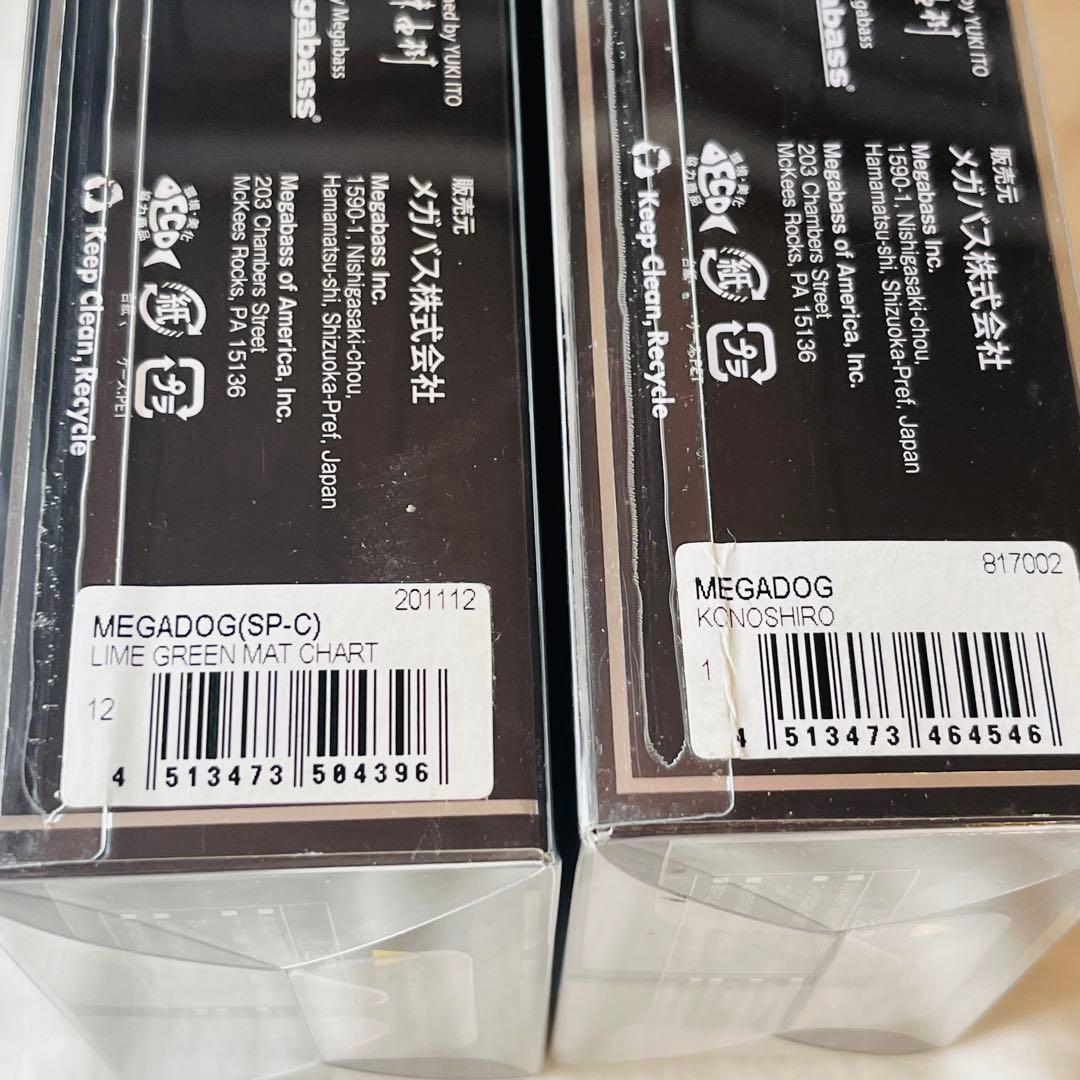 メガドッグ　2色セット限定レアカラー