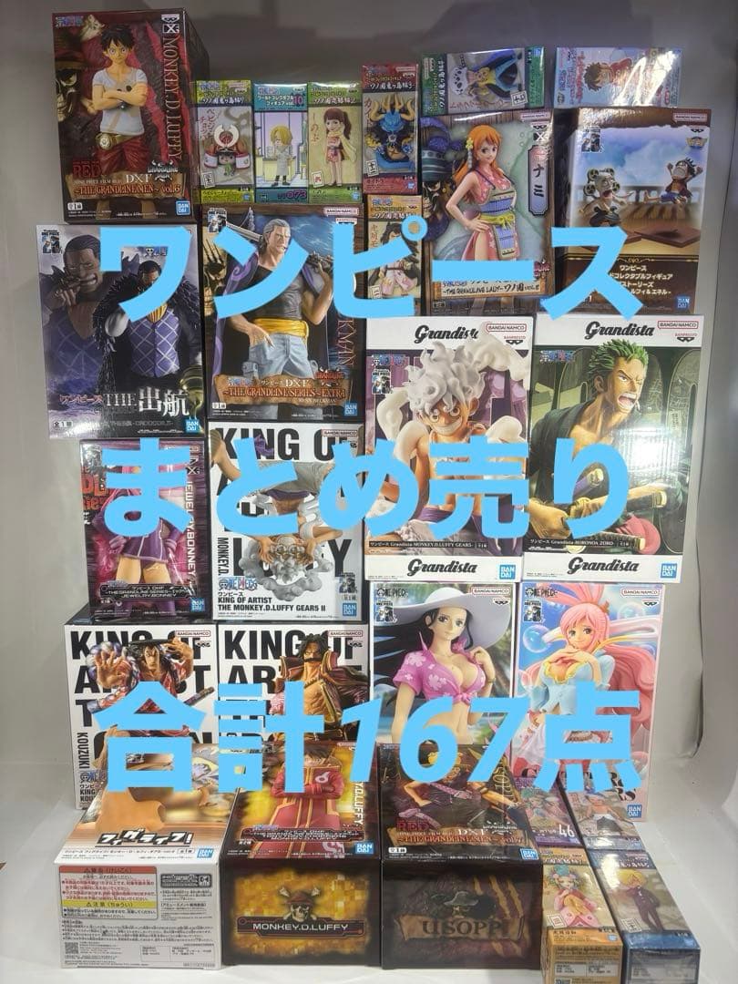 ワンピース フィギュア 雑貨 167点 被り無し まとめ売り
