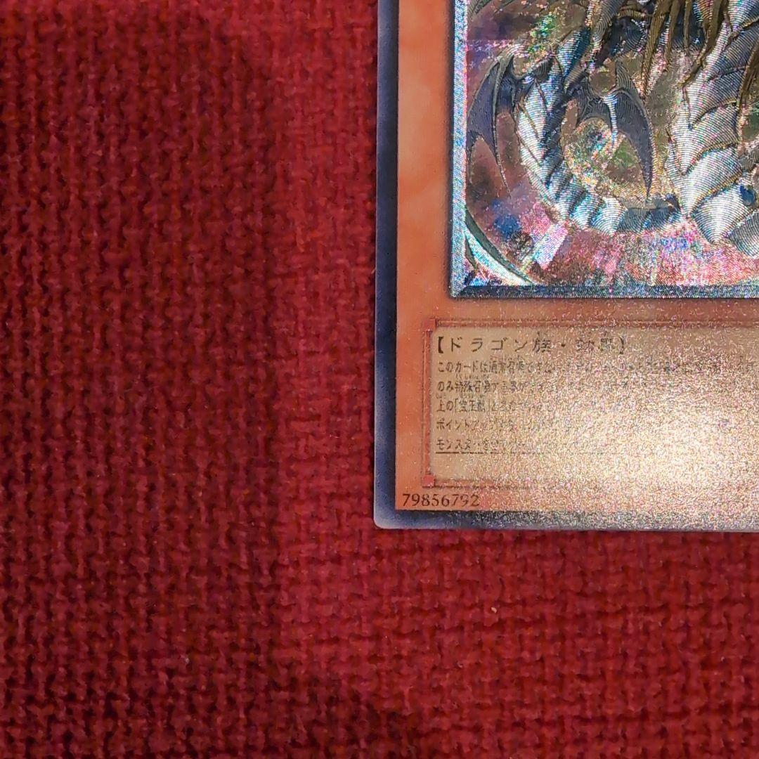 究極宝玉神 レインボー・ドラゴン レリーフ アルティメットレア