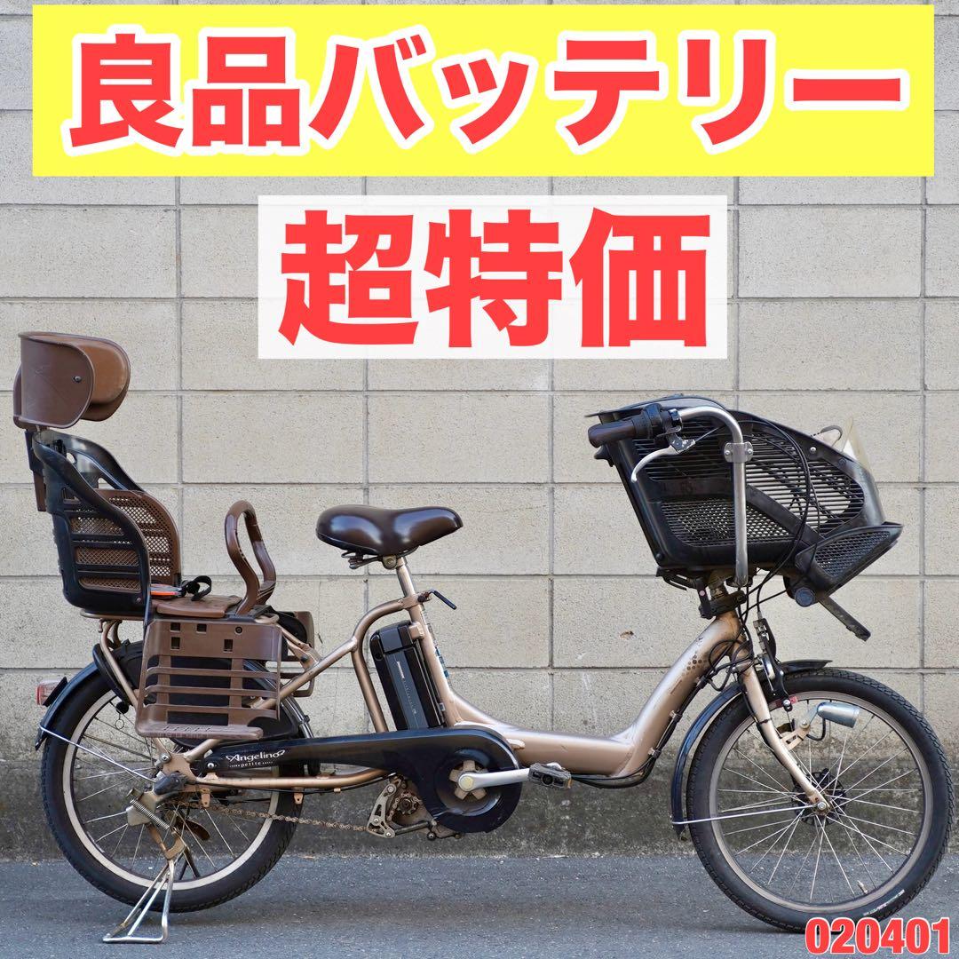 電動自転車 ブリヂストン 20インチ 子供乗せ アシスト 中古 020401