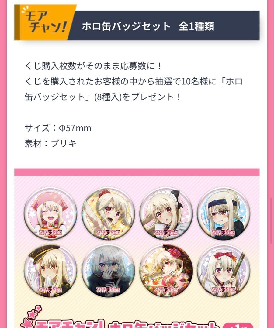 【抽選限定品】プリズマ☆イリヤ　WEBくじ　モアチャン！ホロ缶バッジセット