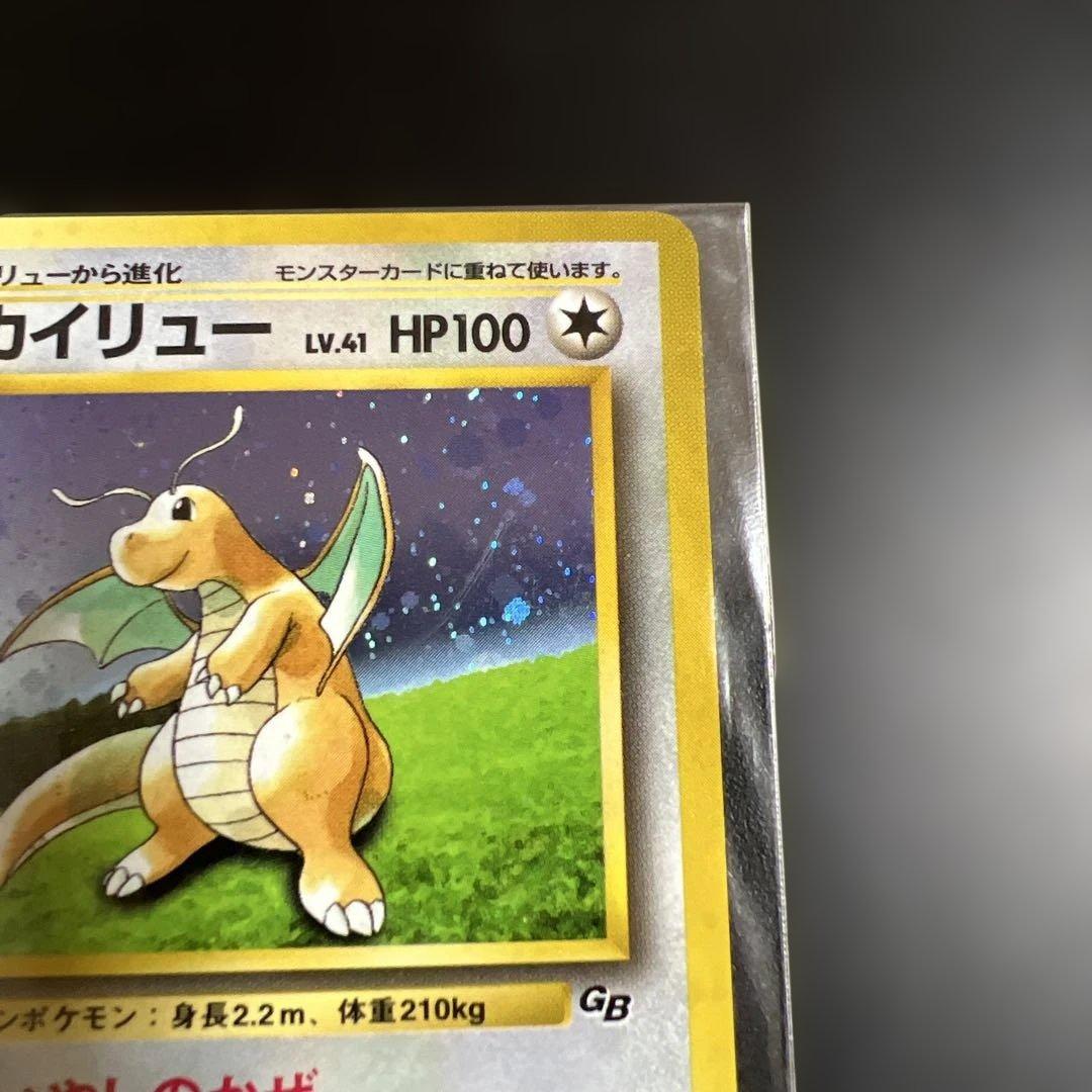 ポケモンカード旧裏　カイリュー_「ポケモンカードGB」 渦巻きホロ　未開封