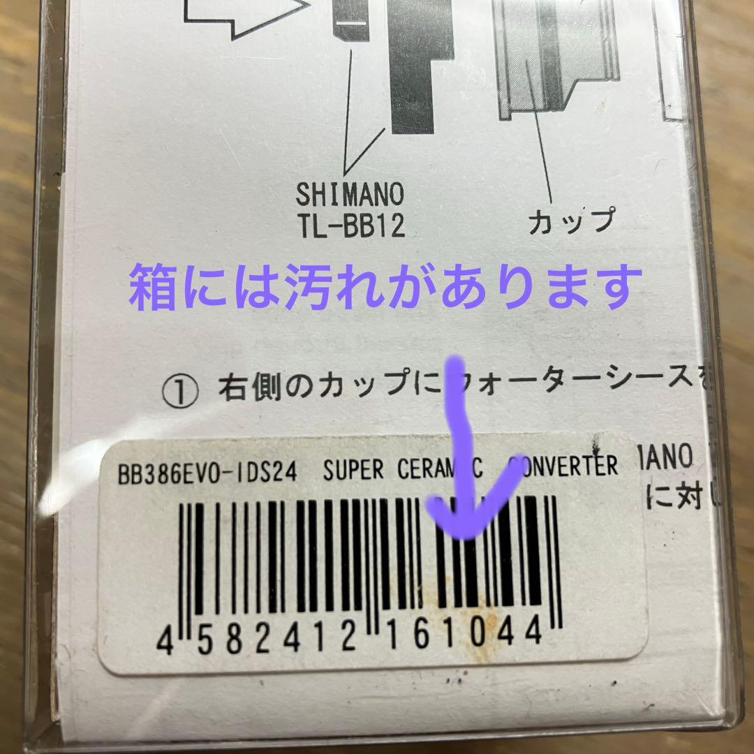 スギノ（SUGINO パーツ）BB セラミックベアリング　ボトムブラケット