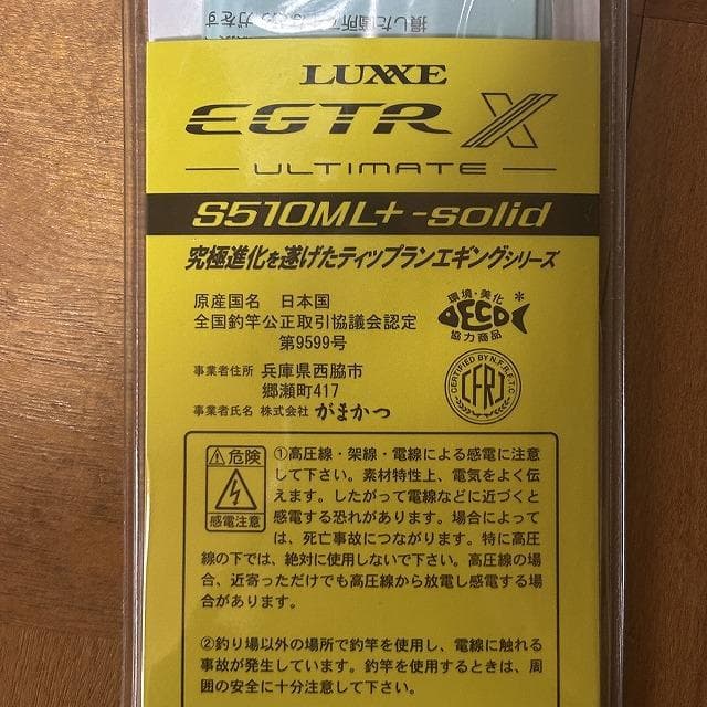 がまかつ　ラグゼ　EGTR X アルティメイト S510ML-solid