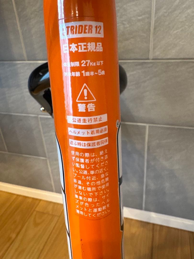 STRIDER バランスバイク オレンジ