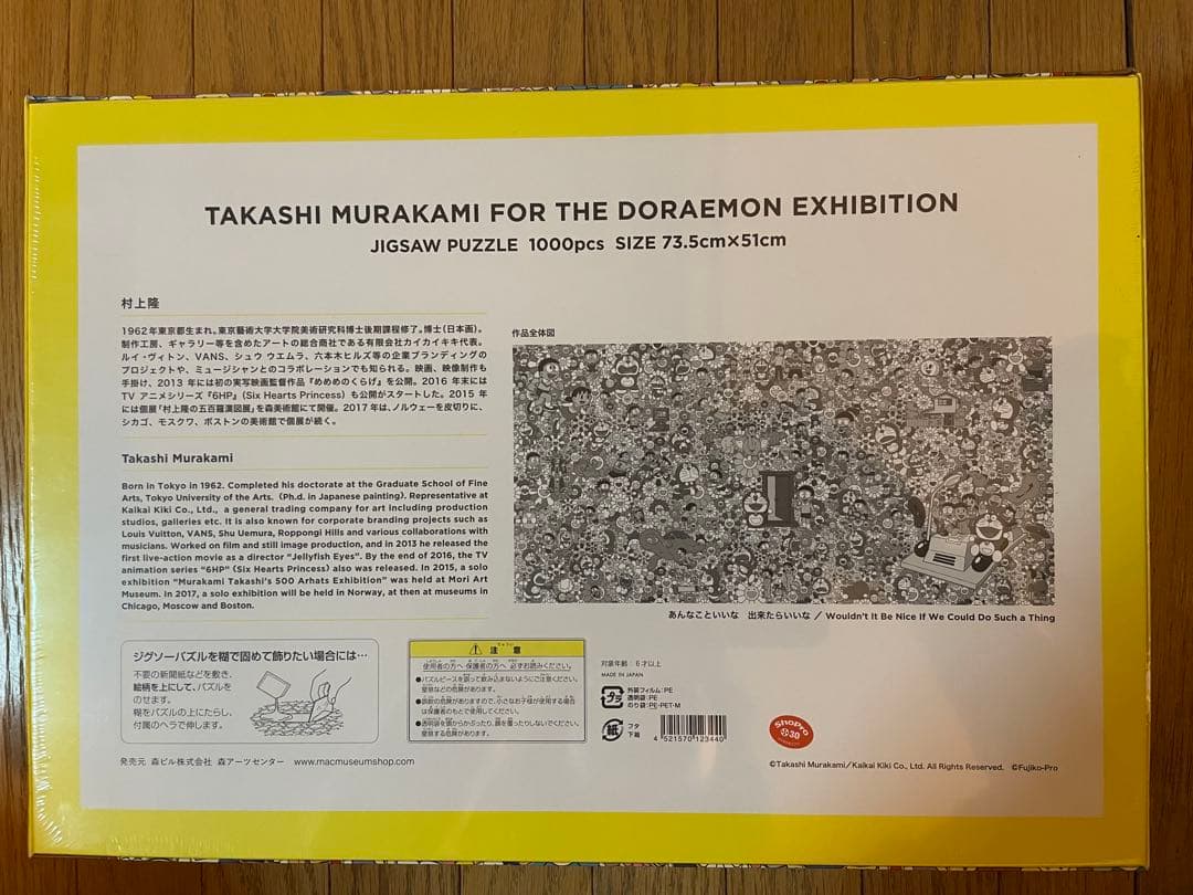 村上隆　ドラえもん　ジグソーパズル　未開封