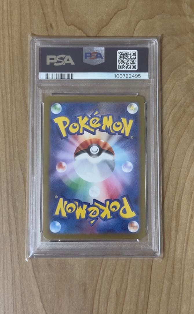 【PSA10】ピカチュウex SAR SV8 超電ブレイカー 132/106