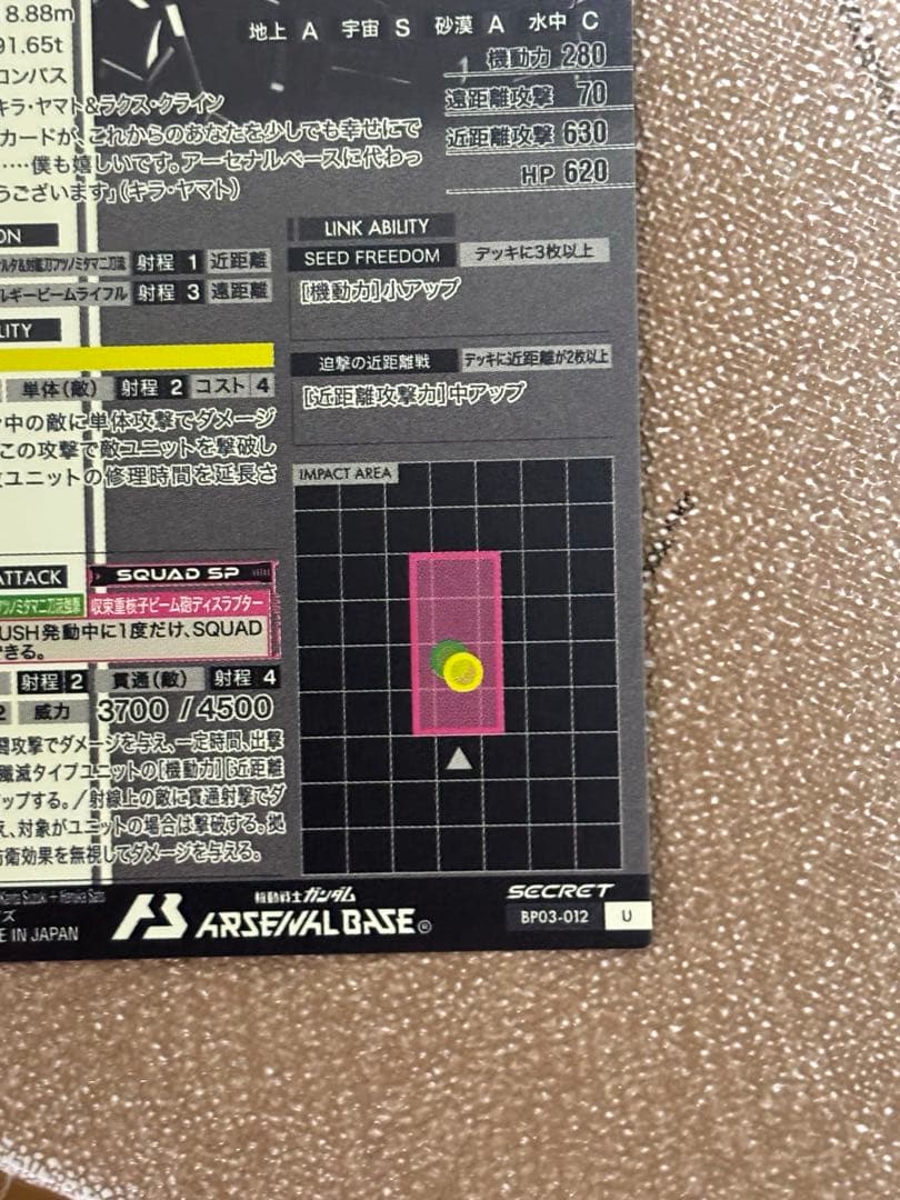 アーセナルベース　SEC マイティストライクフリーダム　シークレット