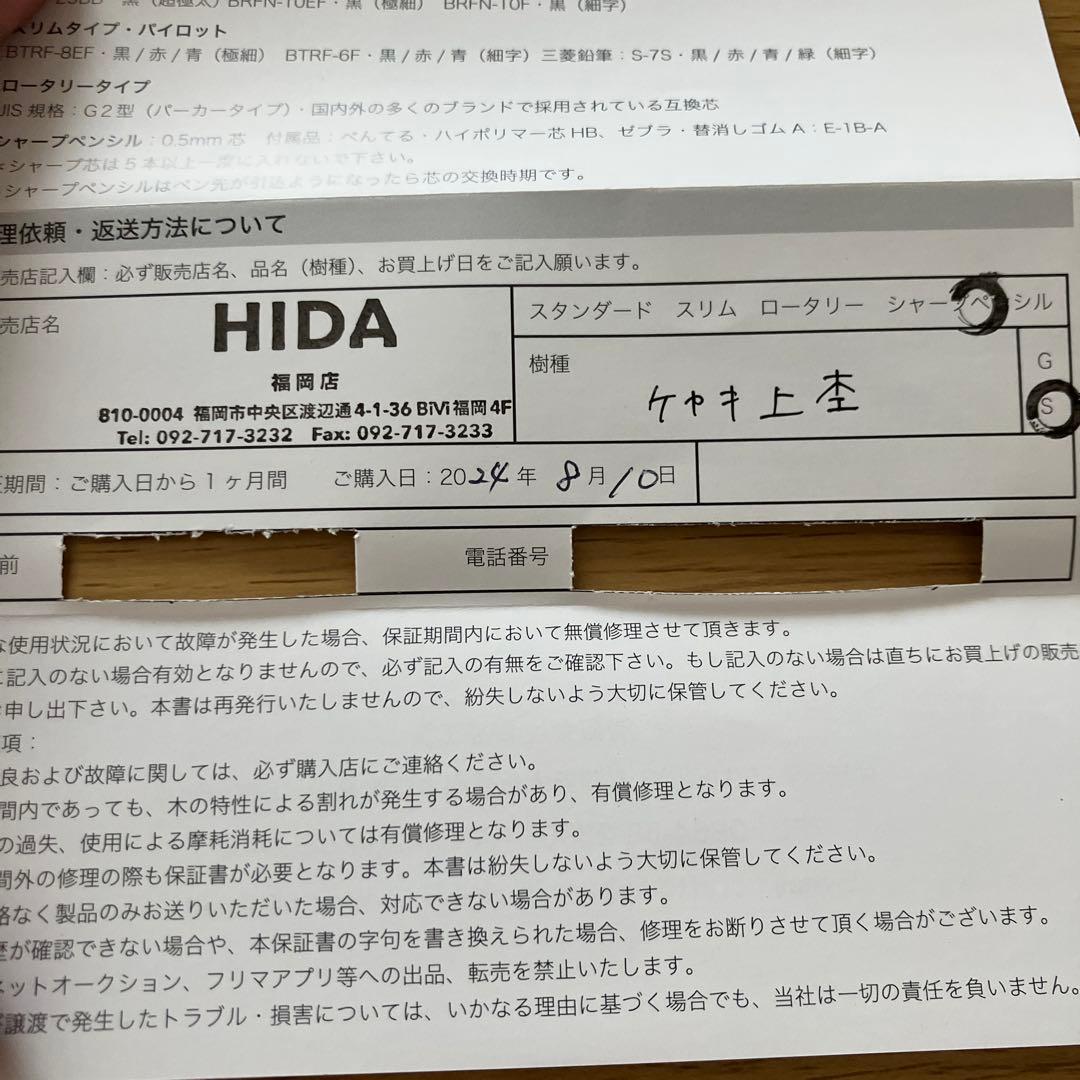 野原工芸　欅　シャーペン　上杢