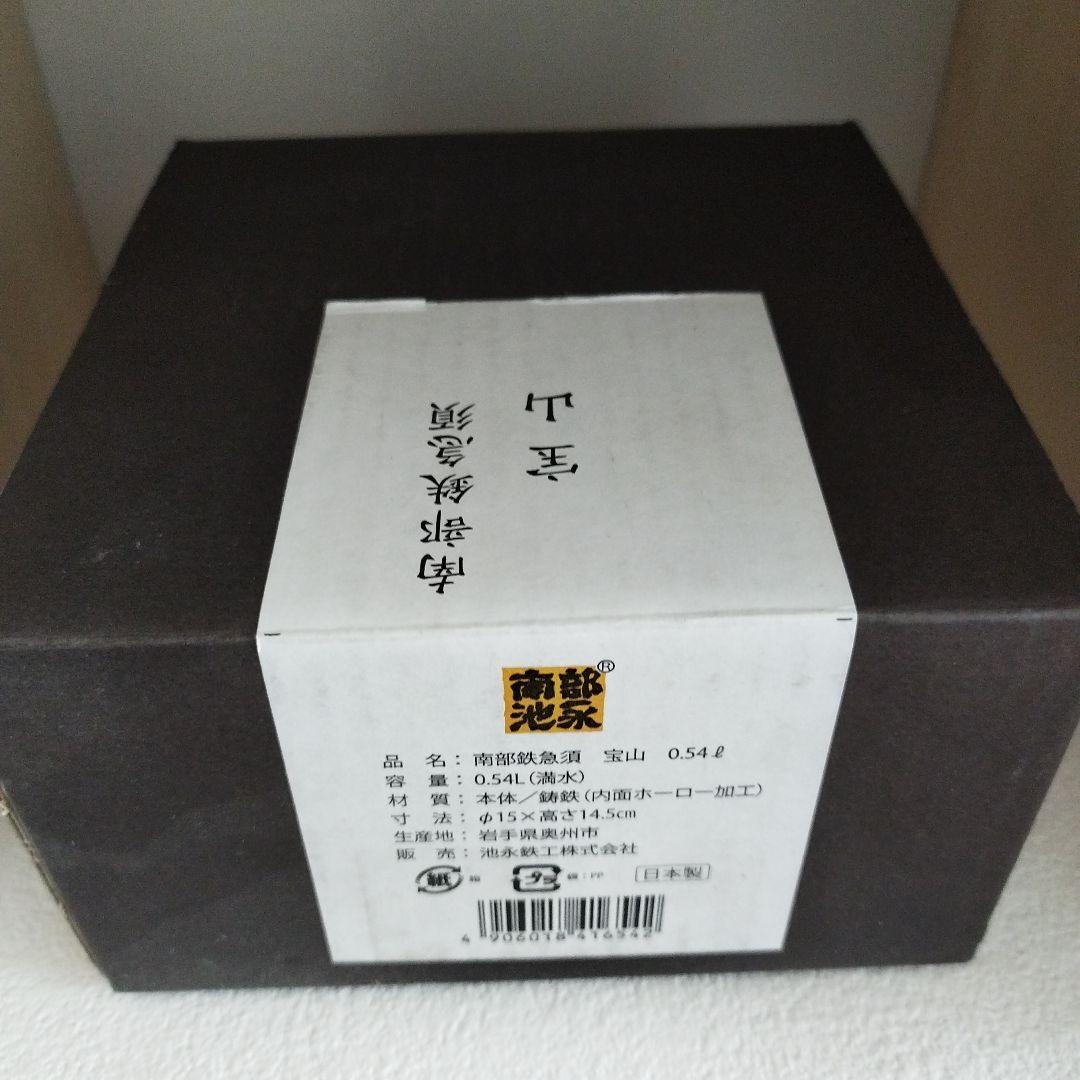 ⭐️南部鉄器⭐️岩手県産⭐️鋳鉄製丸型鉄瓶