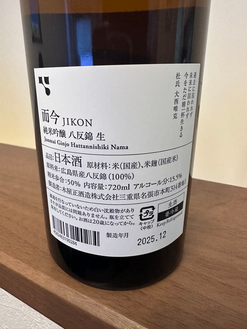 而今 八反錦　純米吟醸 720ml 2025年12月製造