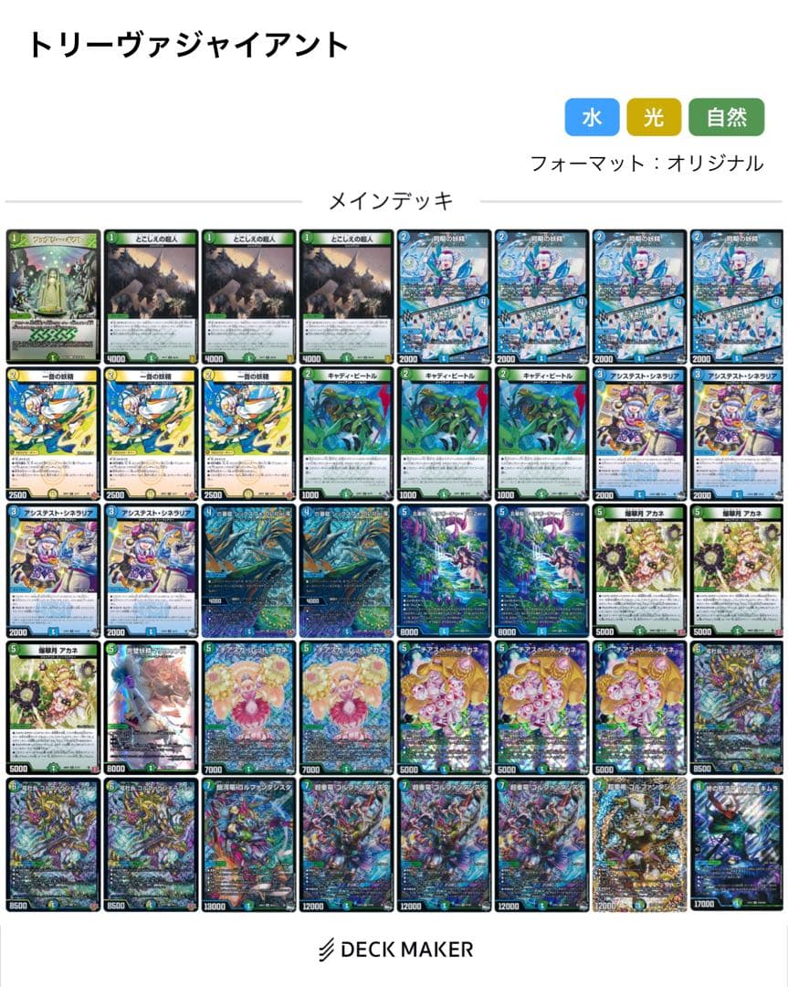 2*読様 デュエルマスターズ 青緑ジャイアント トリーヴァスノーフェアリー デッ