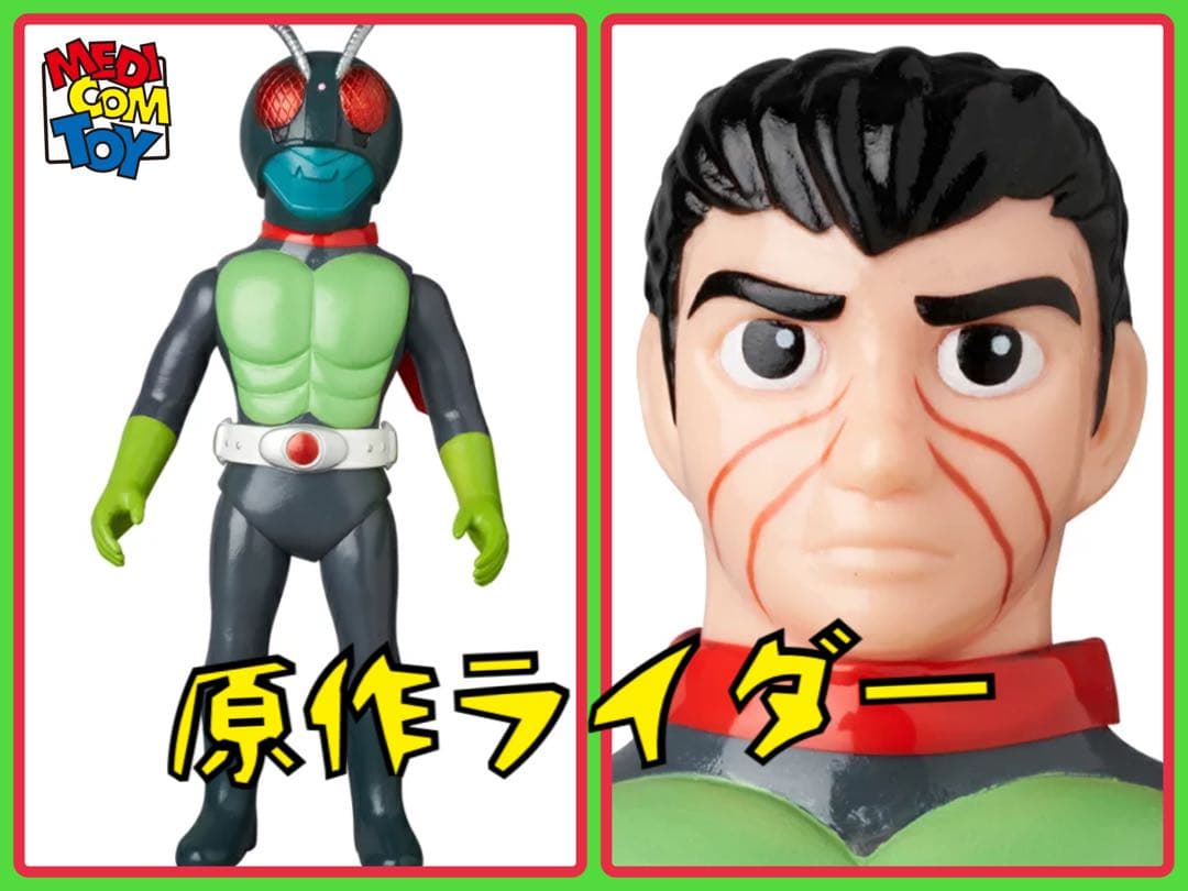 メディコム東映レトロソフビ 原作版 仮面ライダー (設定画カラーマスク取れ仕様)