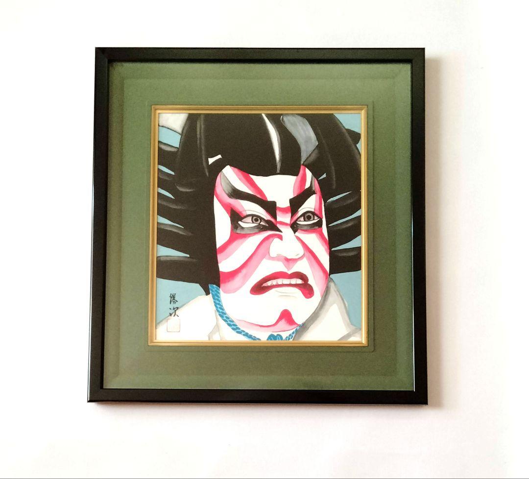 【團十郎】「暫く」色紙+額入り 横田勝次画