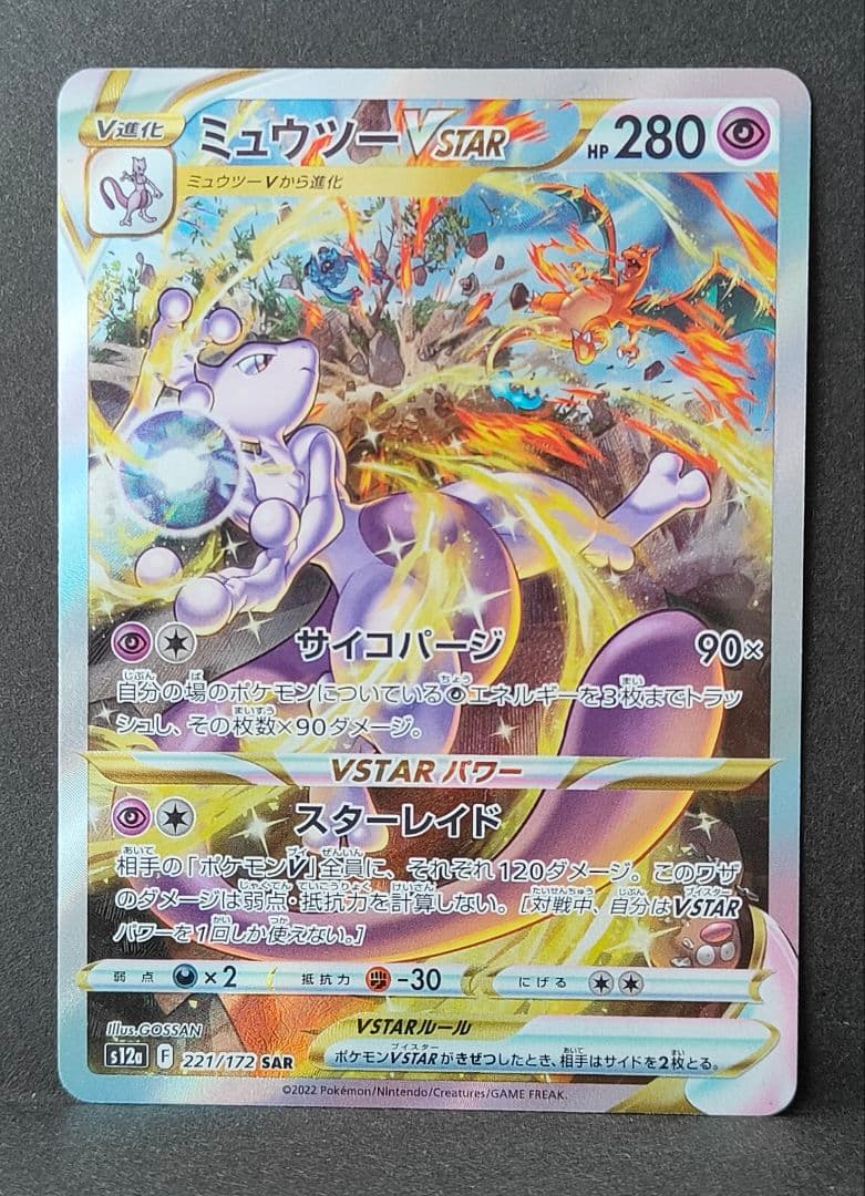 【@02】ミュウツーVSTAR SAR S12a 221/172