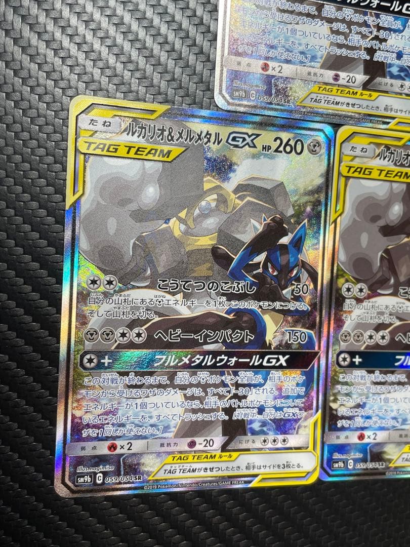 ⭐️３枚セット⭐️ルカリオ＆メルメタルGX SR SM9b 059/054