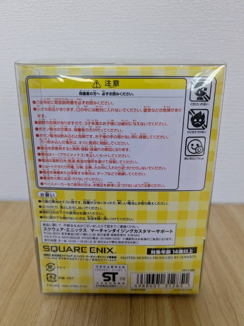 FINAL FANTASY XI ピヨピヨヒナチョコボ