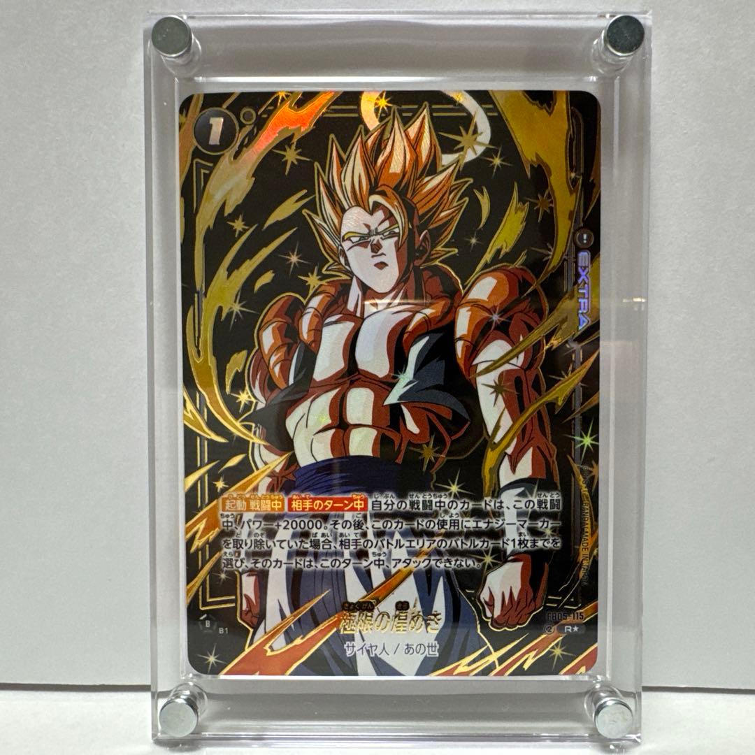 極限の煌めき R ★ 『迫り来る脅威』 FB05-115