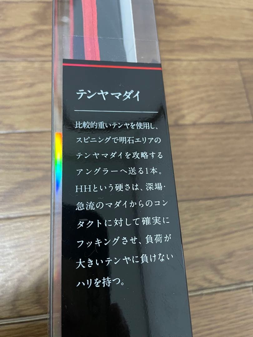 美品　アルファタックル　海人　関西リージョナル　S240HH