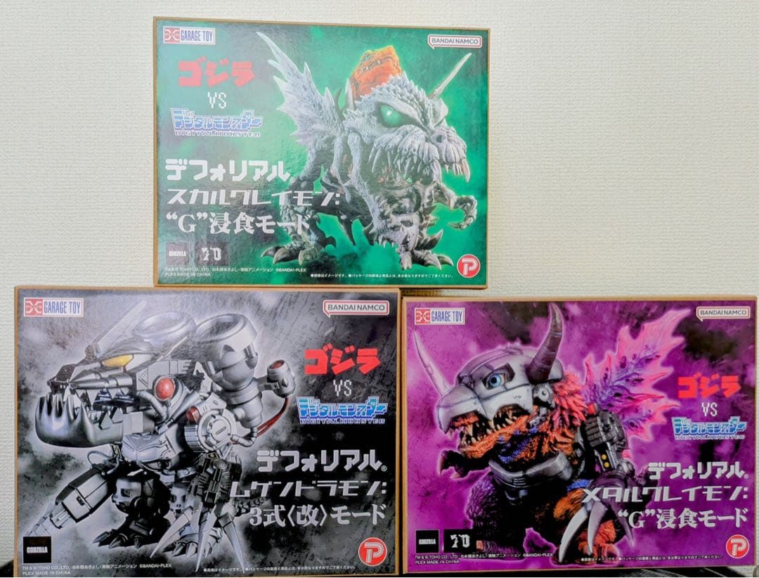 デフォリアル メタルグレイモン スカルグレイモンムゲンドラモン ゴジラコラボ3種