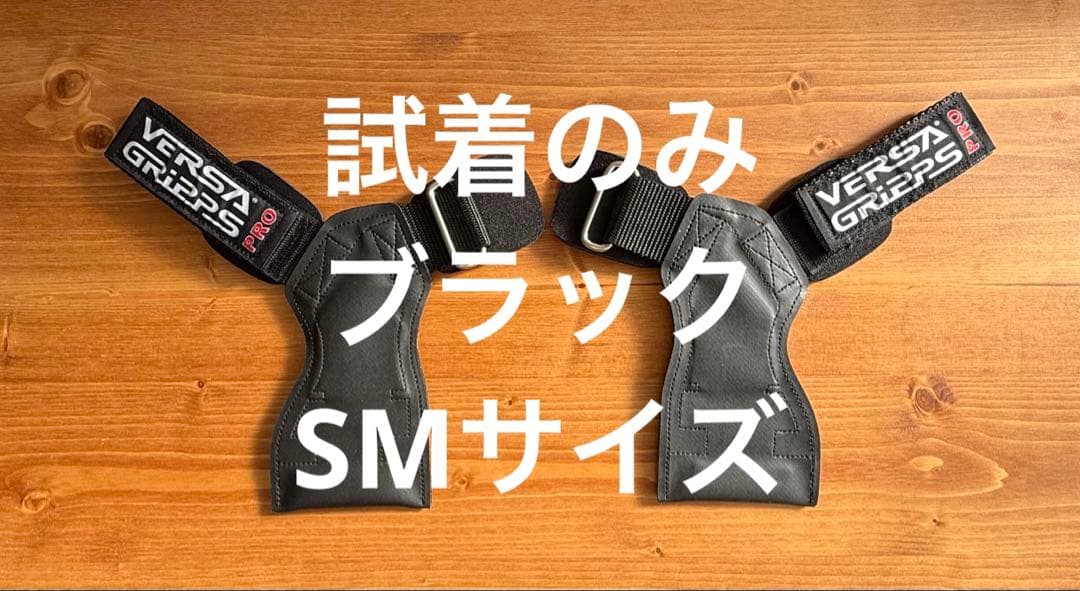 Versa Gripps Pro（ブラック・SMサイズ）