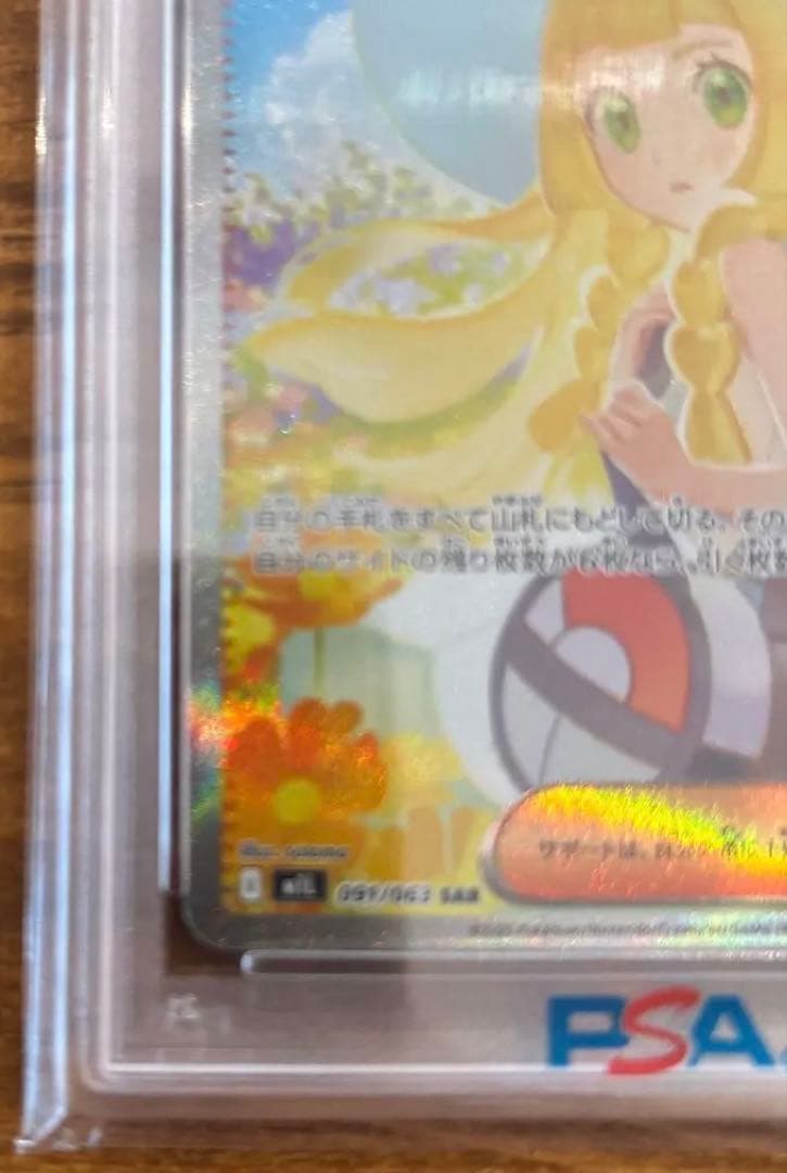 リーリエの決心　PSA10 ※説明必読、了承者のみ購入可能です。