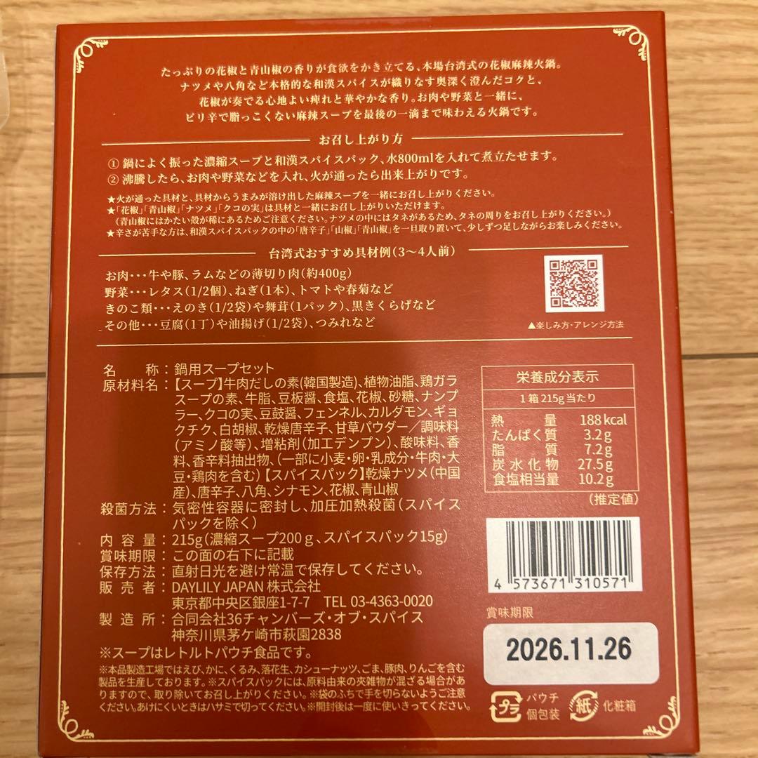 DAYLILY 健康食品セット