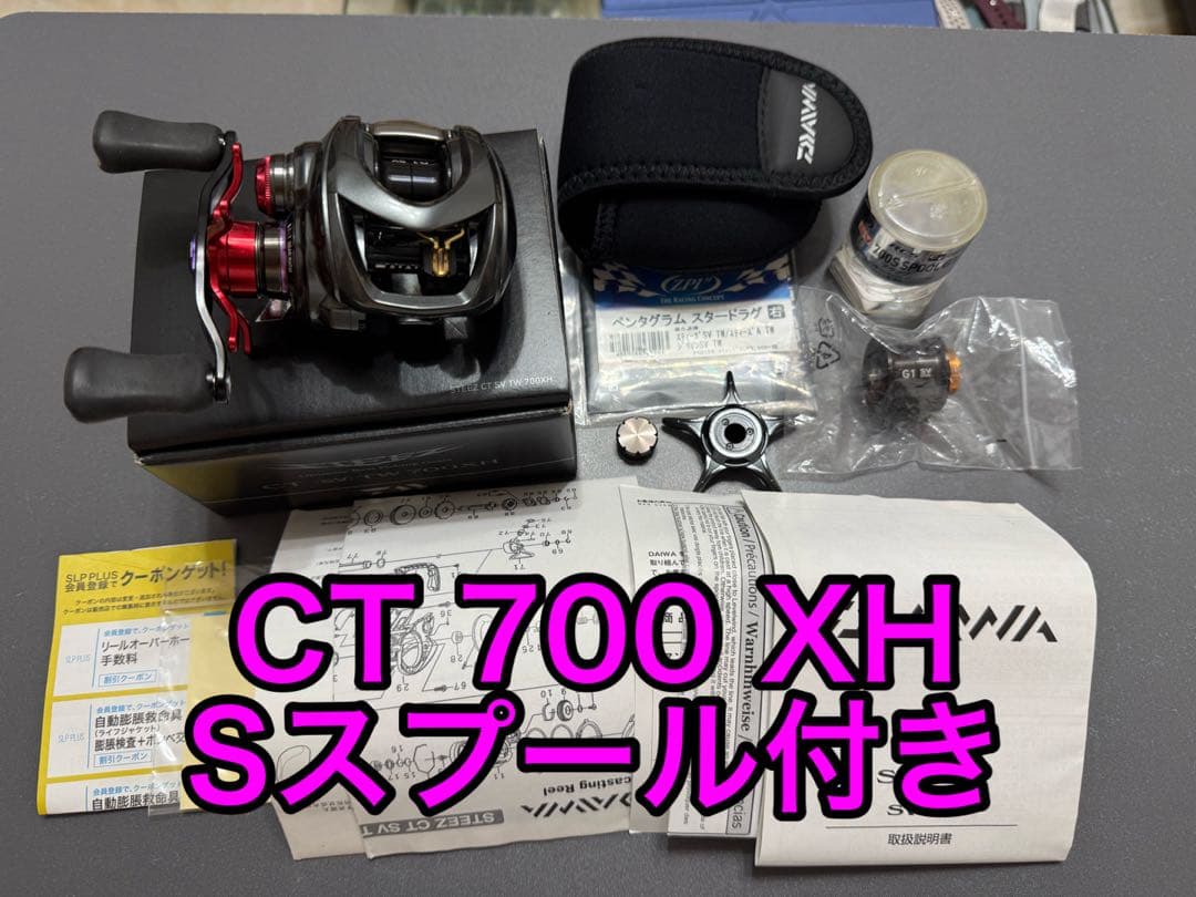 ダイワ スティーズ steez CT SV TW 700XH 700Sスプール付