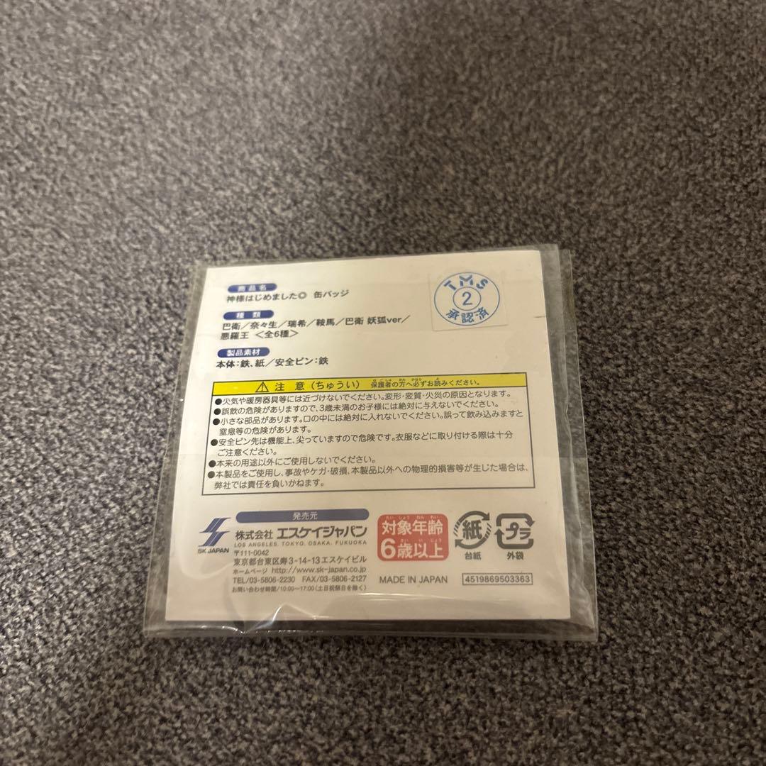 神様はじめました　缶バッジ　巴衛