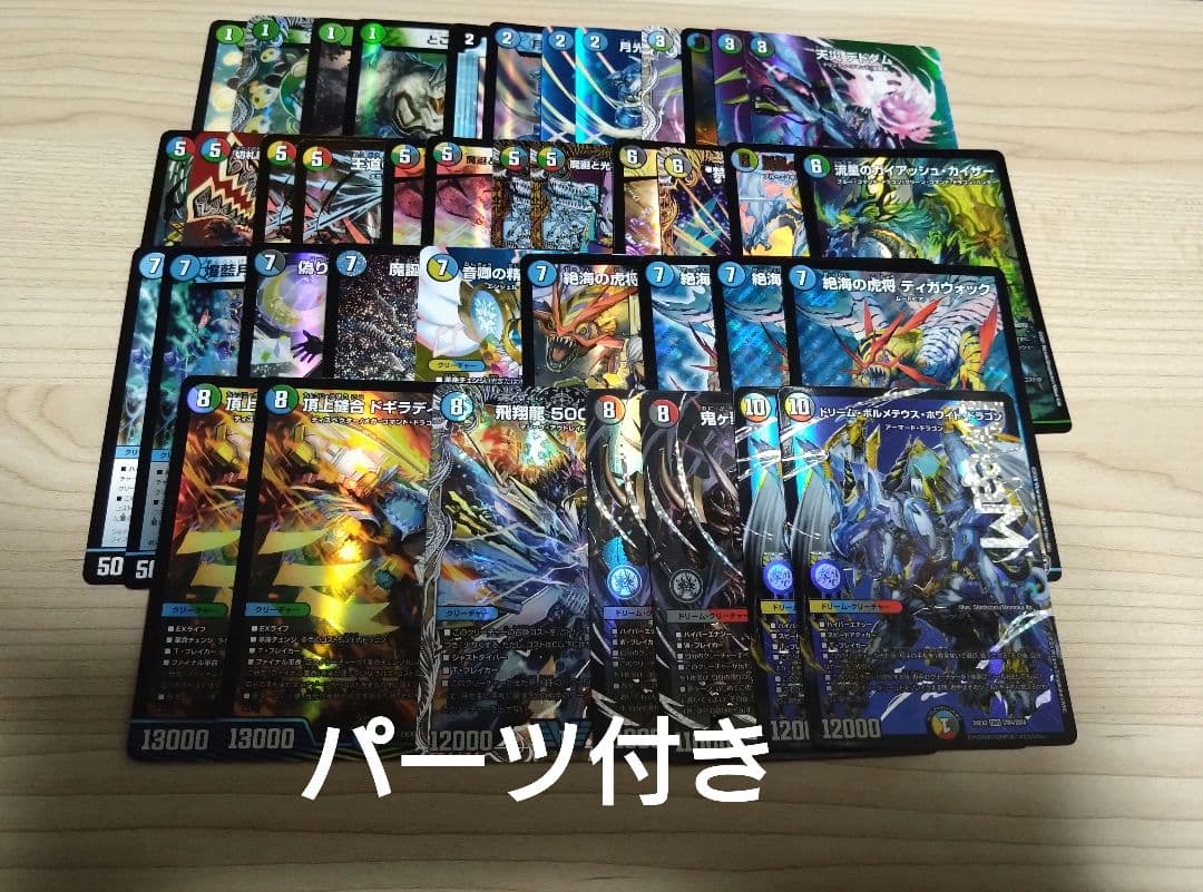 デュエマ　オボロティガウォック　デッキ　パーツ付き