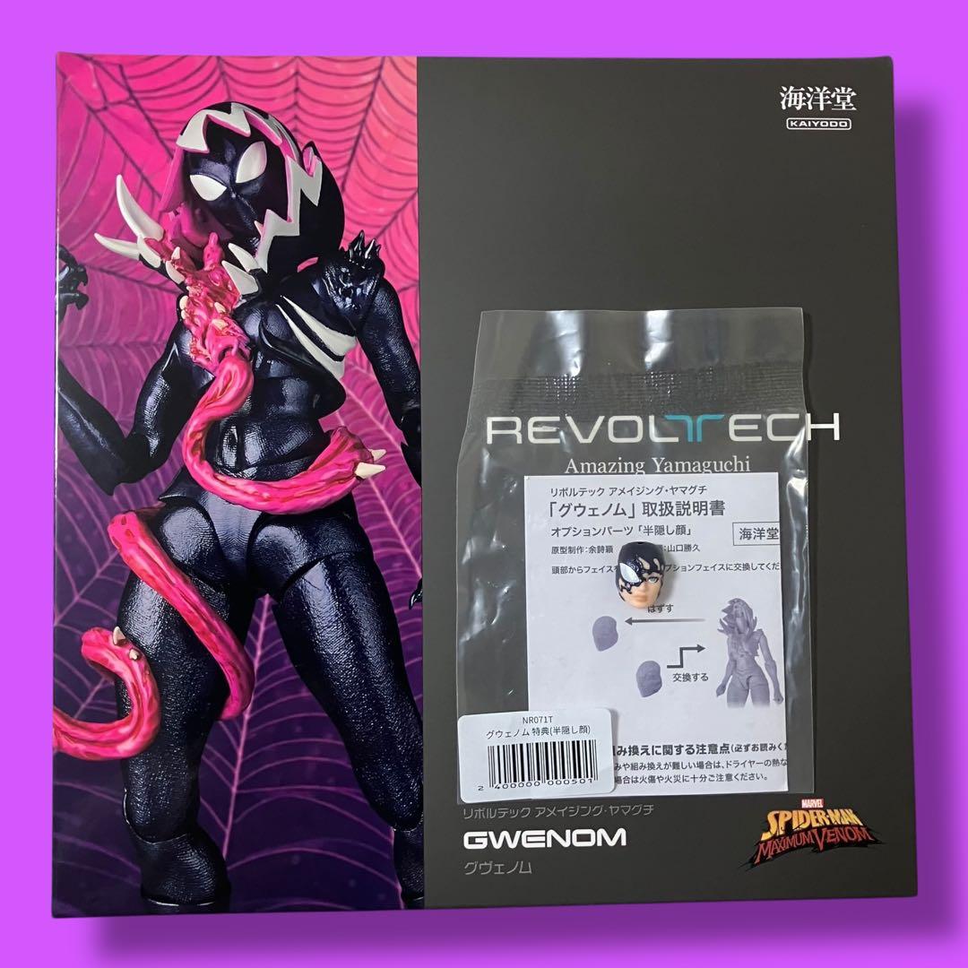 【特典付き】リボルテック アメイジング・ヤマグチ グウェノム 直営店限定特典付