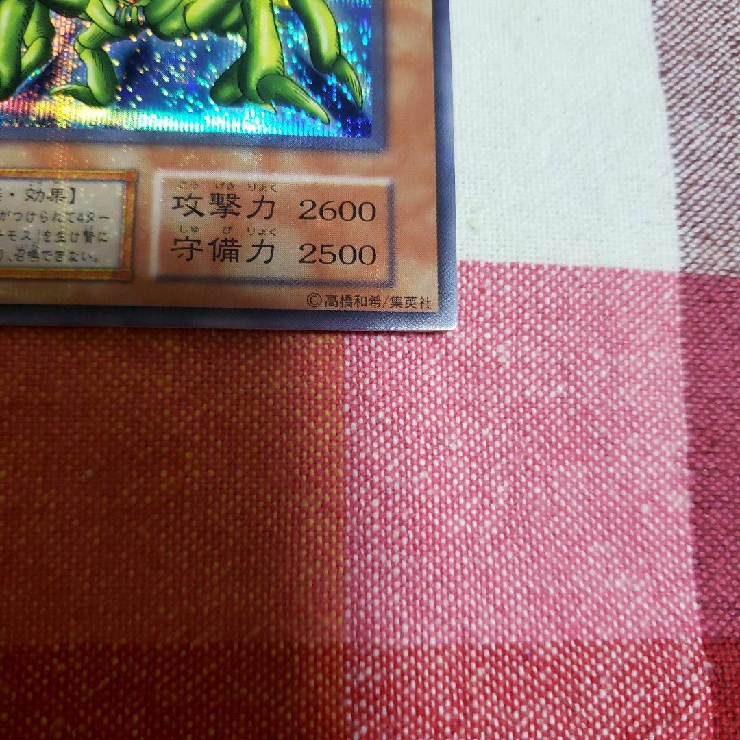 遊戯王OCG グレート・モス初期 シークレット