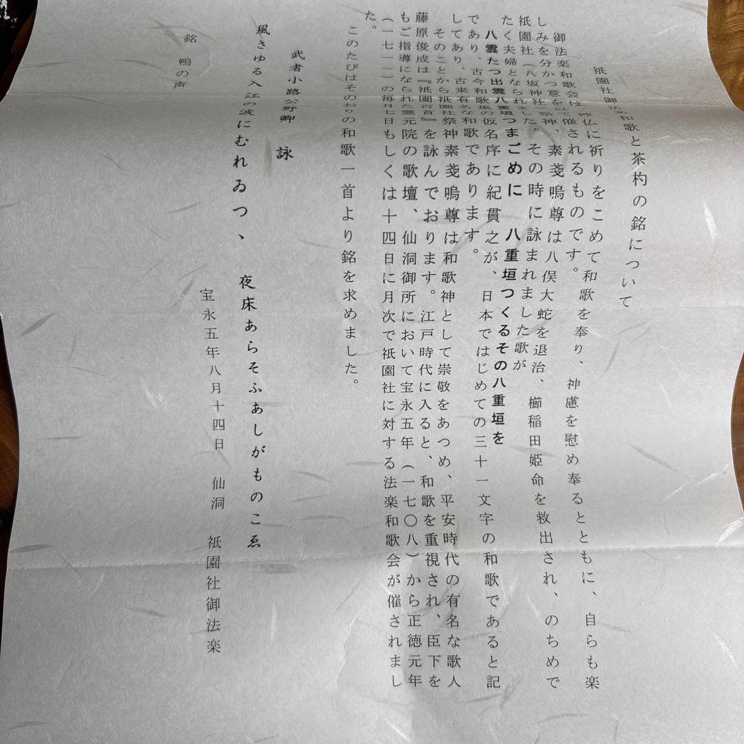 茶杓 銘「鴨の声」 八坂神社 祇園祭神輿洗松明の残竹 竹筒 木箱入り