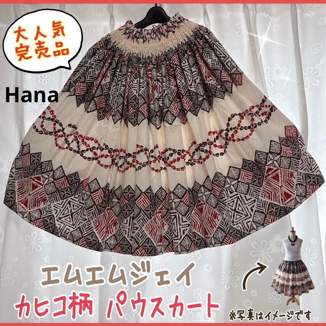 大人気 完売品 フラダンス衣装 パウスカート MMJカヒコ柄 古典 オフホワイト