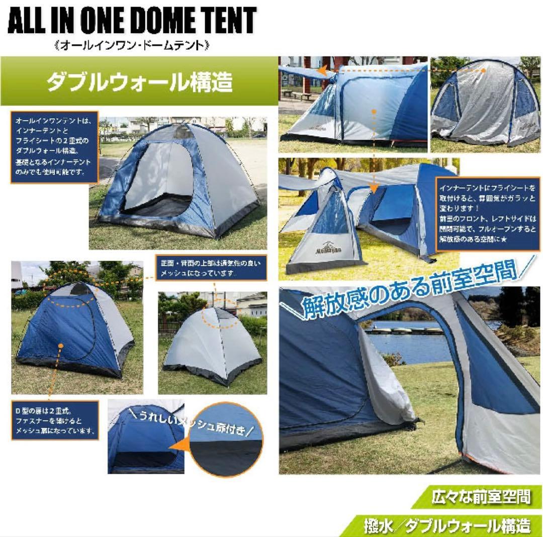 オールインワン　ドームテント　4〜5人用　大型テント