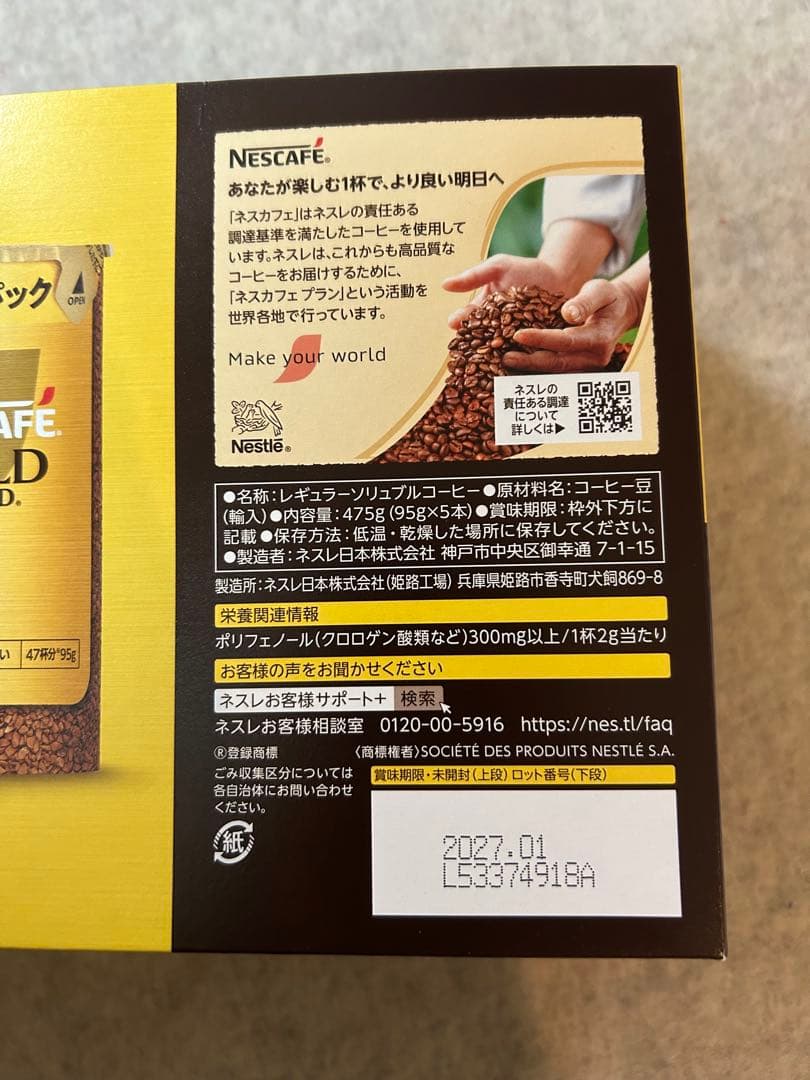 ネスレ ゴールドブレンド エコ&システム 5パック 3箱