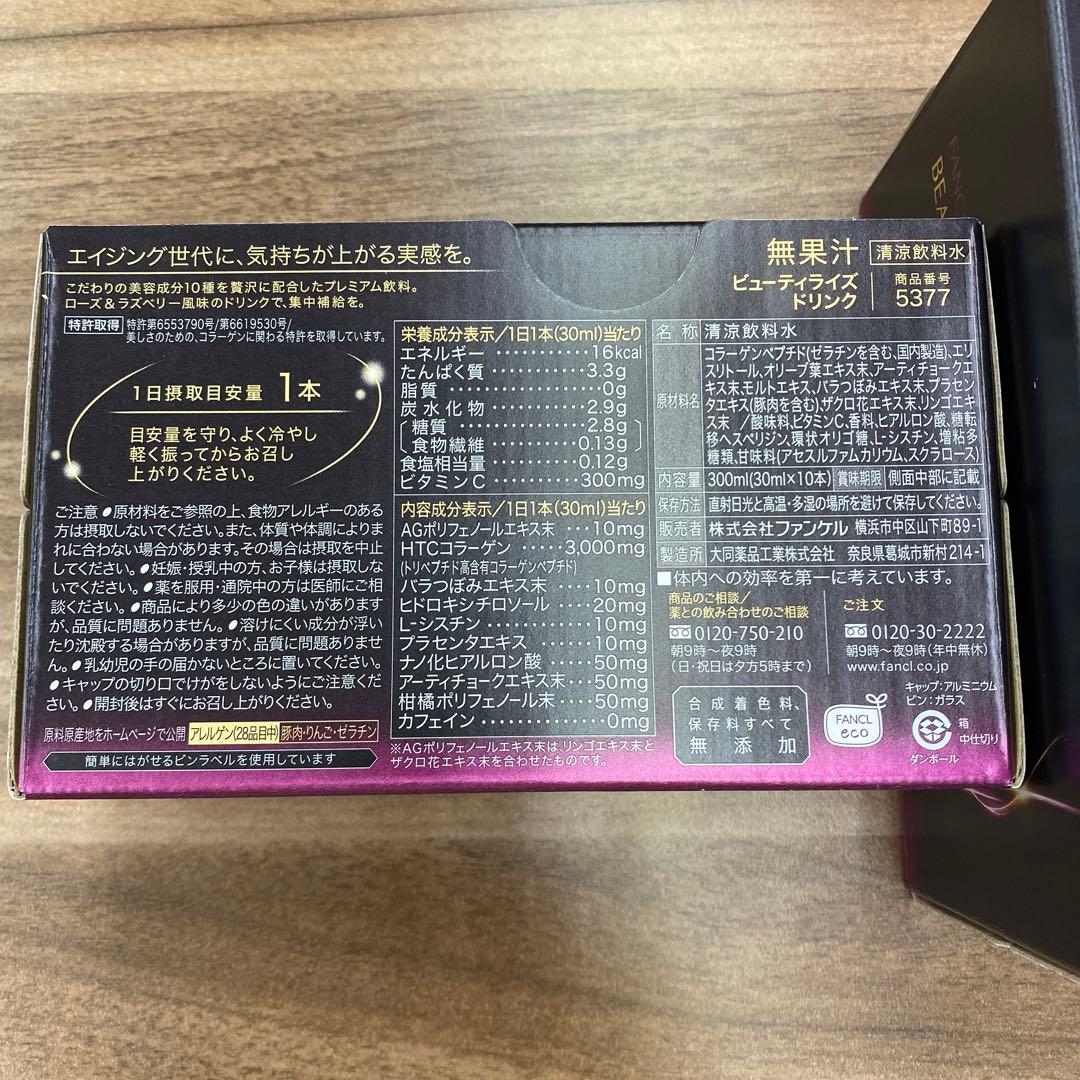 fanclビューティーライズドリンク10日分*3