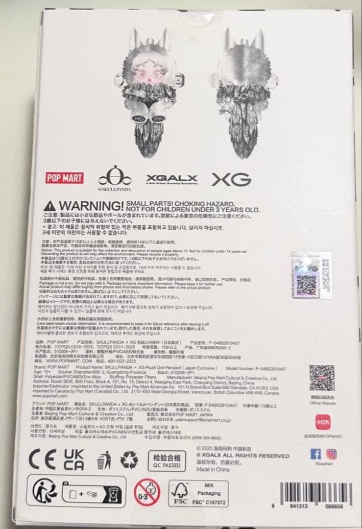 【正規品】SKULLPANDA XG ぬいぐるみペンダント（日本限定） 2個