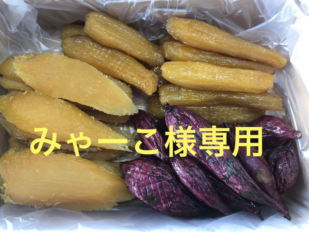 干し芋3種1k３箱